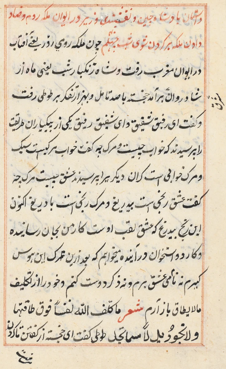 Page from Tales of a Parrot (Tuti-nama): text page by Unknown, painting, 1555-1565