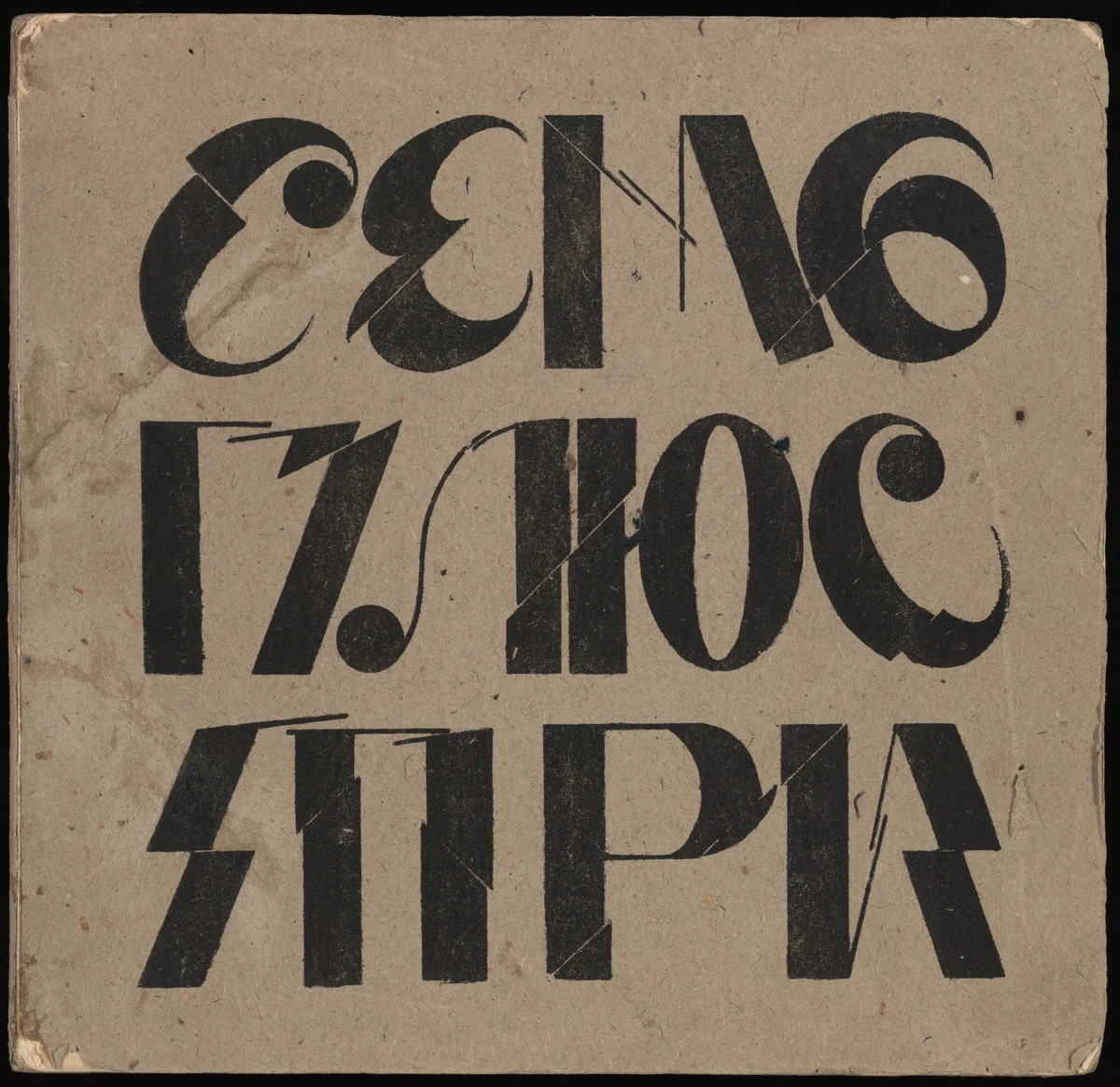Sem' plius tri by Volodymyr Bobryts'kyi
Volodymyr Diakov
Vasyl Yermilov
Aleksandr Gladkov
Borys Kosariev
Mane-Katz
Miankal'
Mykola Myshchenko
Boeslav Tsybys
Georgii Tsapok, illustrated book, 1918