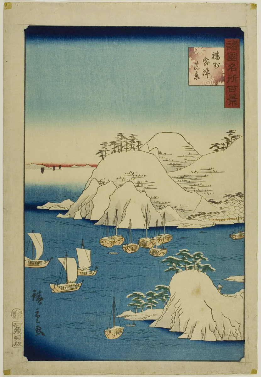 Actual View of Muro Harbor, Banshu Province (Banshu Muro-tsu shinkei) from the series “One Hundred Famous Views in the Various Provinces (Shokoku meisho hyakkei)” by Utagawa Hiroshige II (二代目歌川広重), print, 1826-1869
