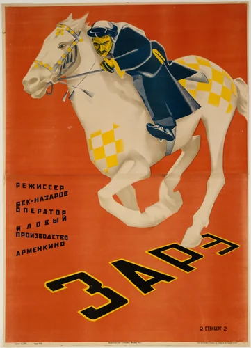 Zare by Vladimir Stenberg, Georgii Stenberg, design, 1927