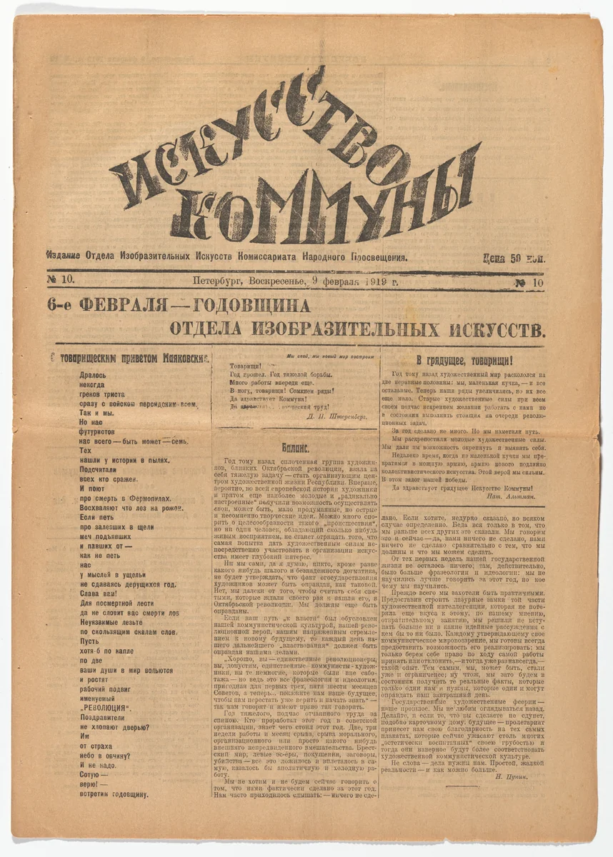 Iskusstvo kommuny 10 (The Art of the Commune 10) by Natan Al'tman, periodical, 1919