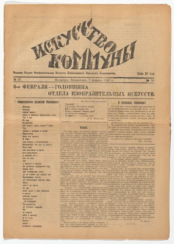 Iskusstvo kommuny 10 (The Art of the Commune 10) by Natan Al'tman, periodical, 1919