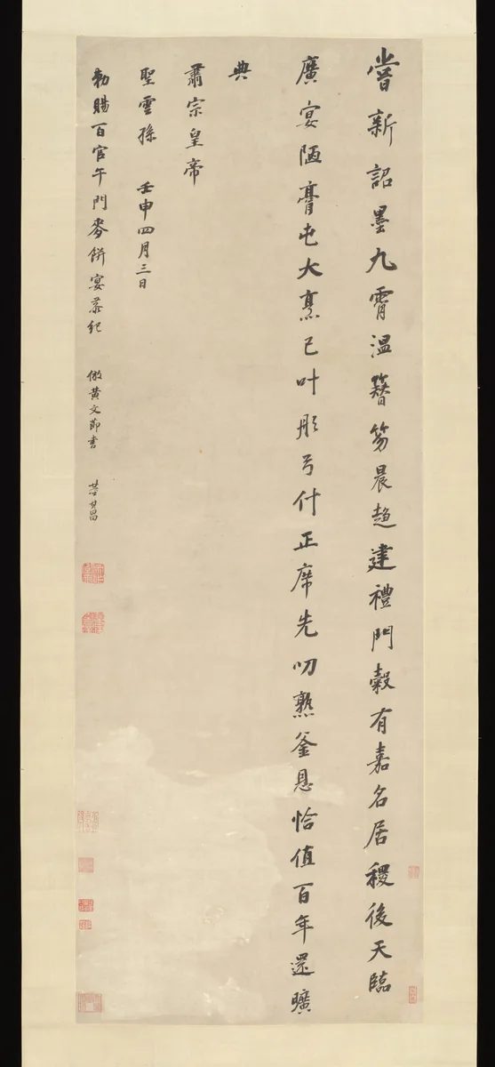 Poem Commemorating an Imperially Bestowed Feast by Dong Qichang, painting, 1632