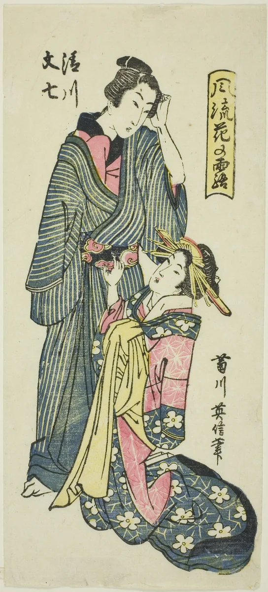 Kiyokawa and Bunshichi, from the series "Elegant Dew of Flowers (Furyu hana no tsuyu)" by Kikugawa Eishin, print, 1799-1835