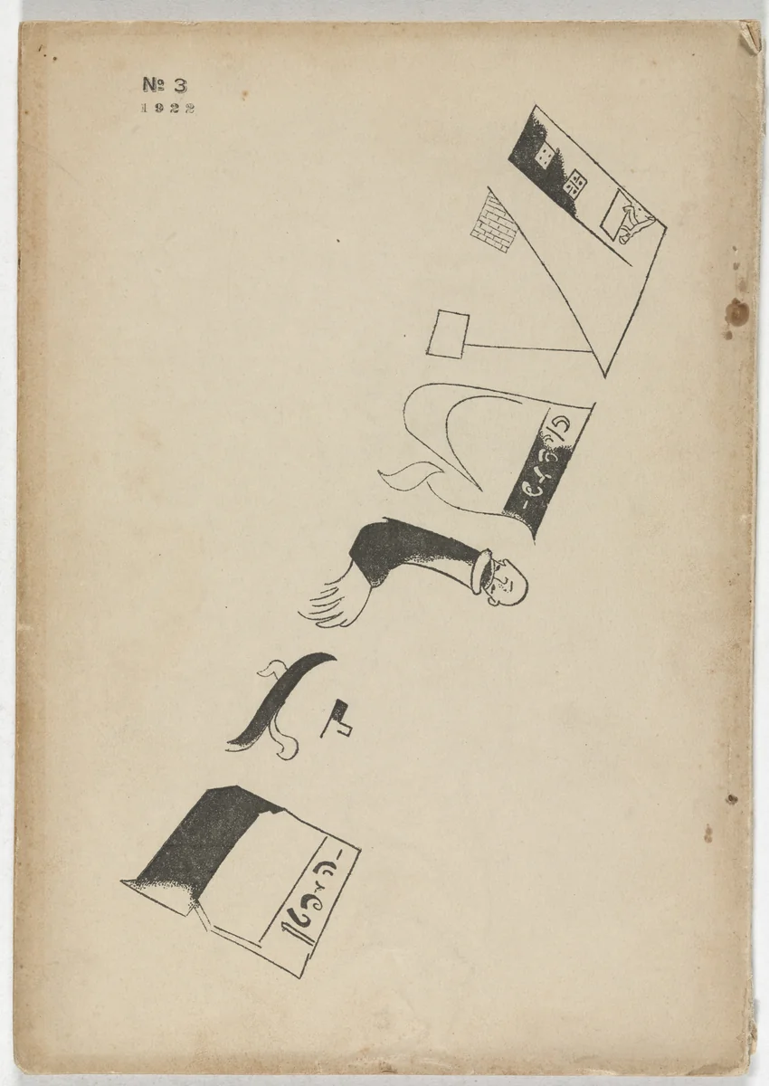 Shtrom, no. 3 by Marc Chagall
David Bergelson
Dvorye Chorol, illustrated book, 1922