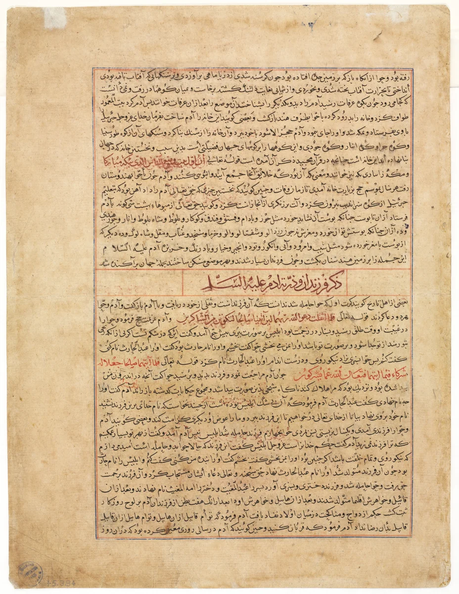 Text Page, Persian Prose (recto) from a Manuscript of the Majma' al-Tavarikh (A Compendium of Histories) by Hafiz-i Abru: by Unknown, manuscript, 1420-1430