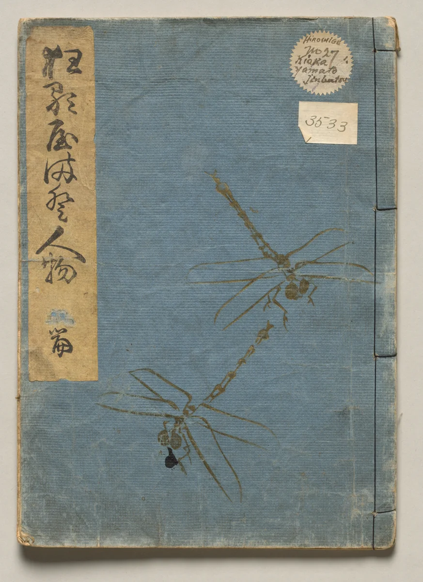 Volume Seven of People of Japan in Light Verse (Kyōka) by Utagawa Hiroshige (歌川広重), book, 1857