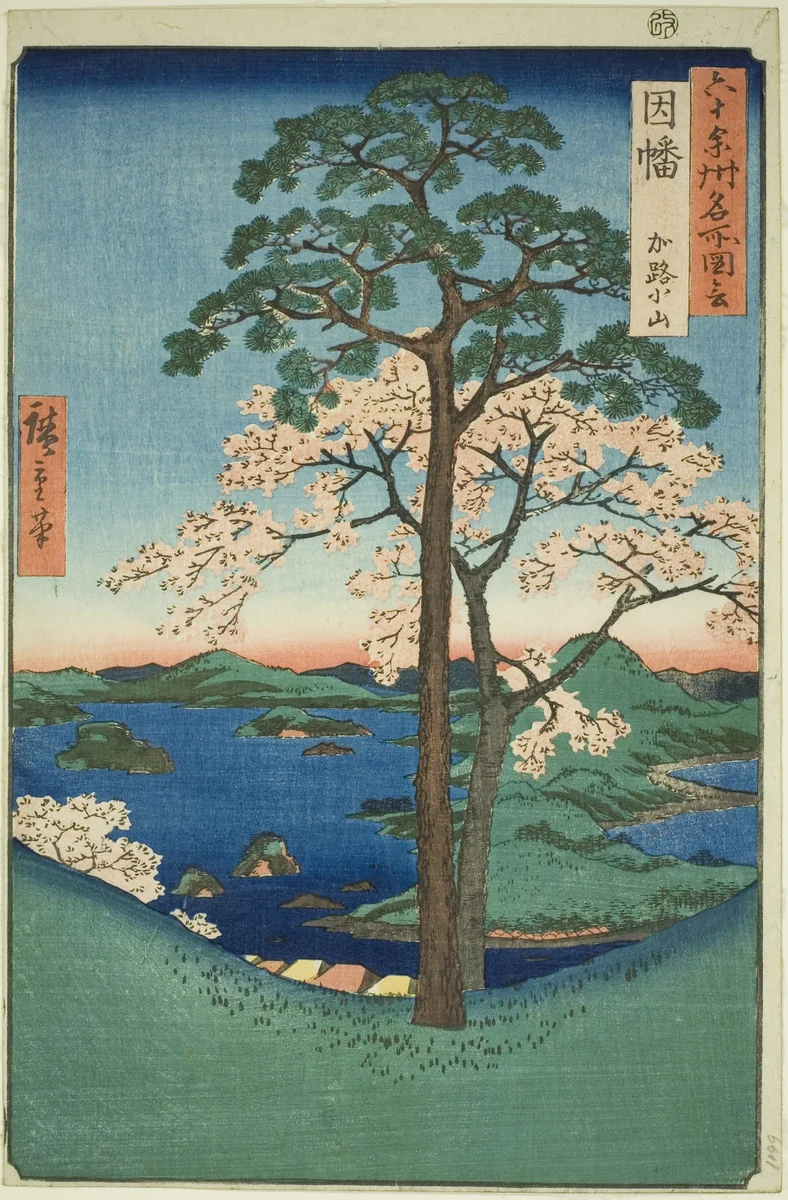 Inaba Province: Karo, Koyama (Inaba, Karo Koyama), from the series "Famous Places in the Sixty-odd Provinces (Rokujuyoshu meisho zue)" by Utagawa Hiroshige (歌川広重), print, 1853