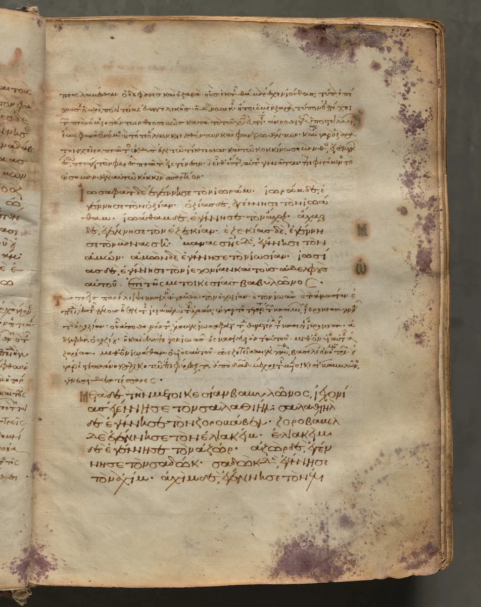 Text, folio 7 (recto), from a Gospel Book with Commentaries by Unknown, book, 1000-1100