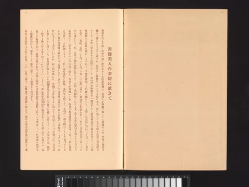A Mirror of Yoshiwara Beauties by Katsukawa Shunshô (勝川春章), book, 1916