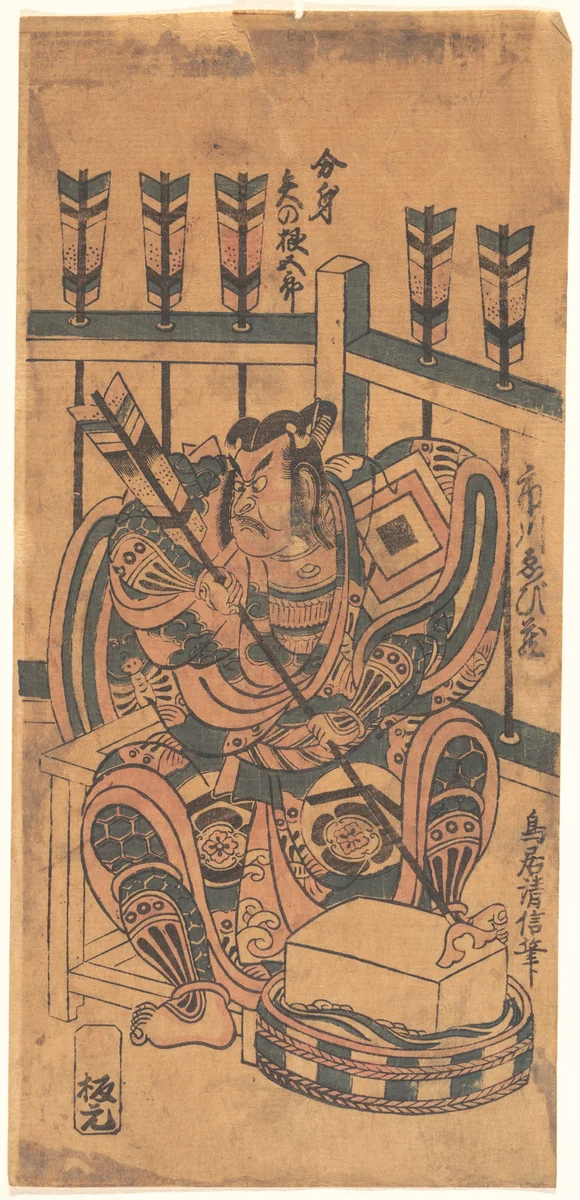 An Actor Portrait (Wears a Danjuro Mon) by Torii Kiyonobu I (鳥居 清信), print, 1664-1729