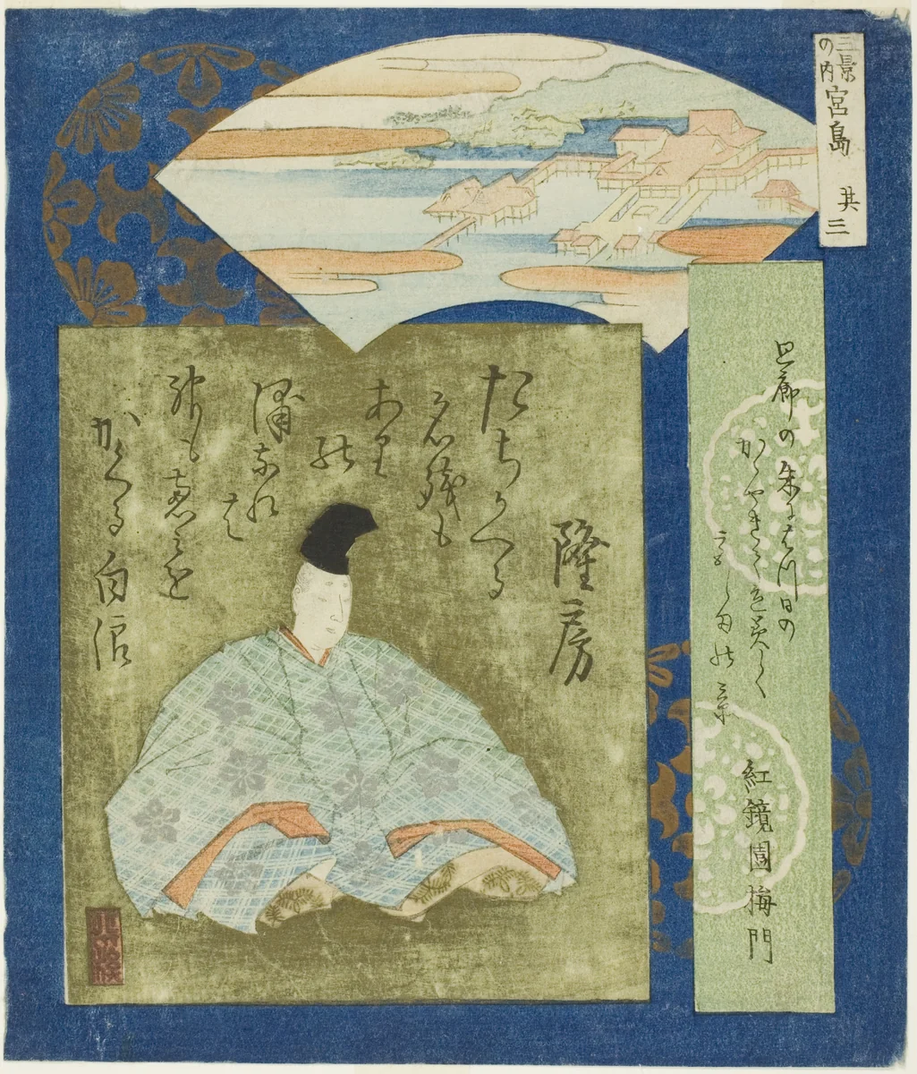 Miyajima: Takafusa, No. 3 from "Three Famous Scenes (Sankei no uchi: Sono san)" by Totoya Hokkei (魚屋北渓), print, 1828-1838