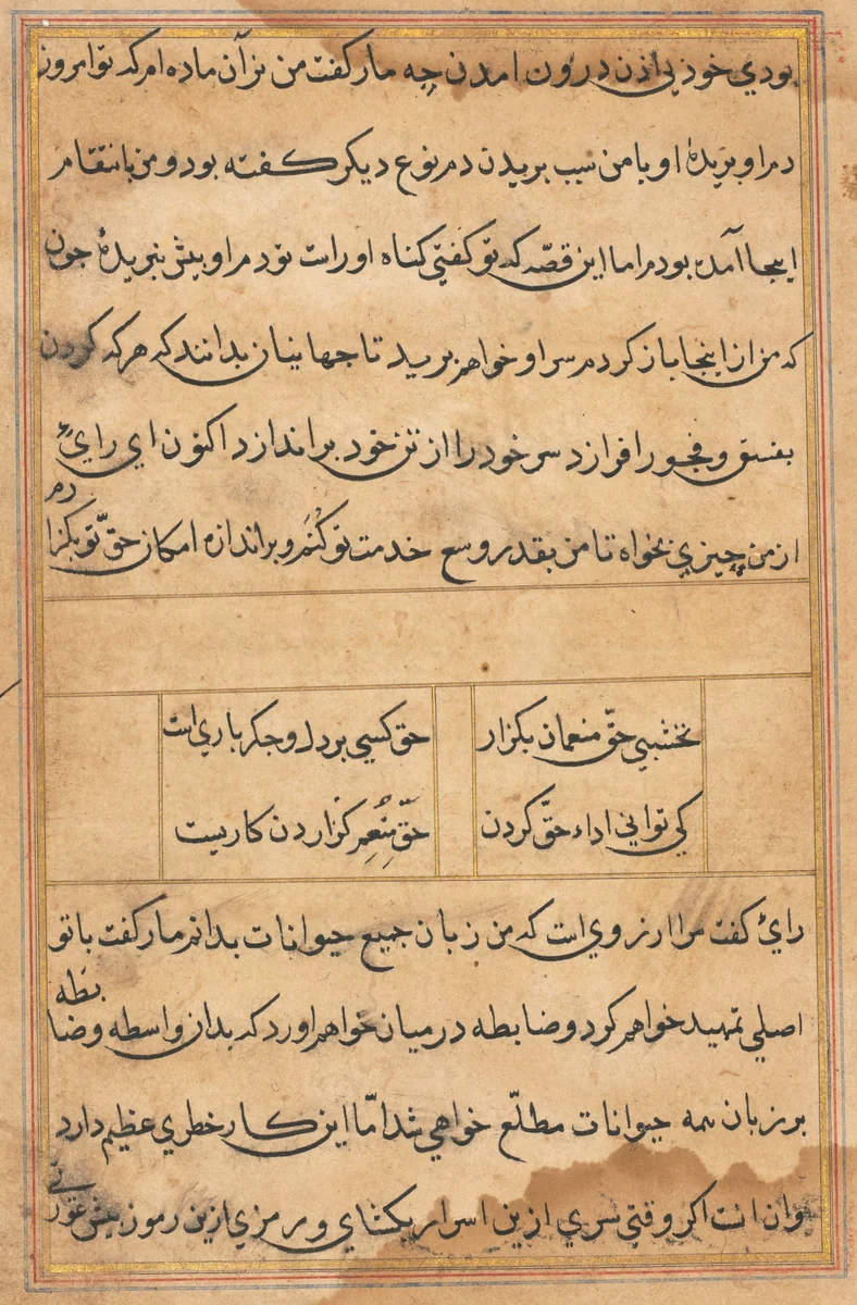 Page from Tales of a Parrot (Tuti-nama): text page by Unknown, painting, 1555-1565