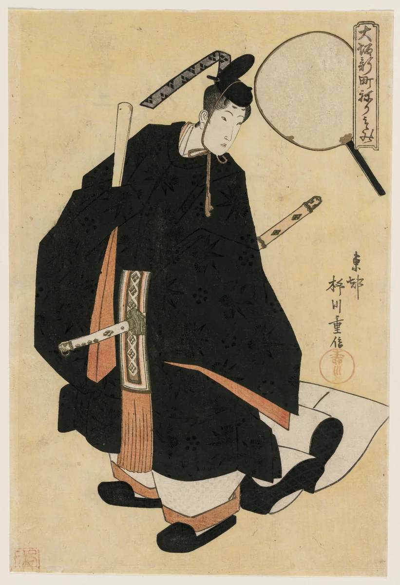 The Geisha Motozuru (?) of Kaideya as a Dancer in Court Robes (from the series The Parade in the Shimmachi District of Osaka) by Yanagawa Shigenobu (柳川重信), print, 1820-1824
