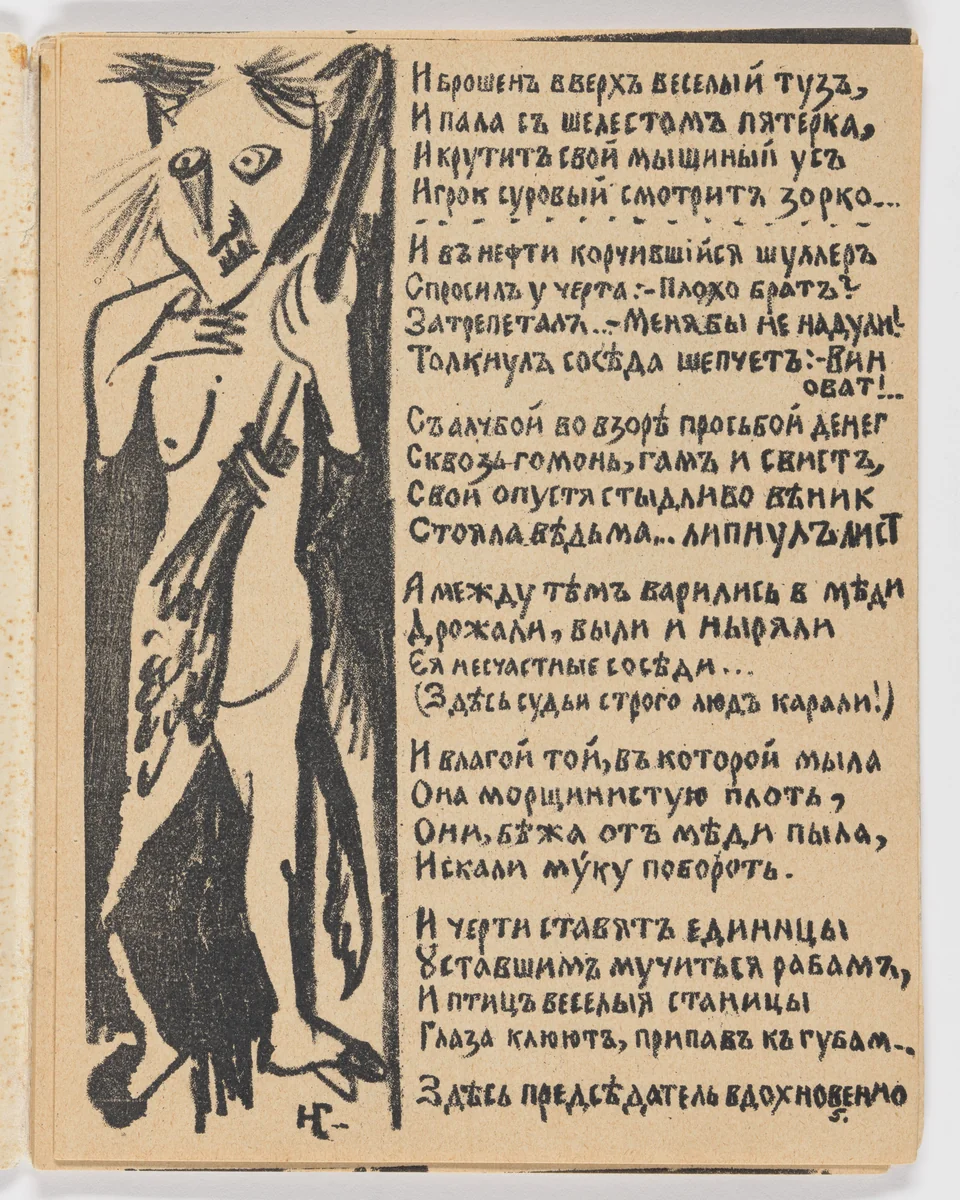 Folio 5 from Igra v adu (A Game in Hell) by Natalia Goncharova, illustrated book, 1912