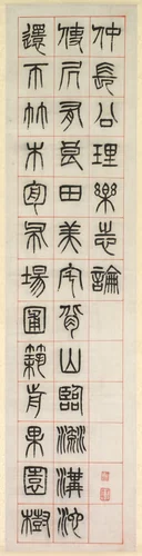 On Happiness, Calligraphy in Seal Script Style (zhuanshu) by Yang Yisun, painting, 1871-1874