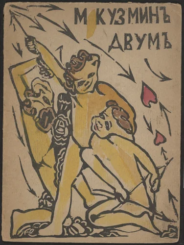 Dvum (For Two) by Ekaterina Turova, illustrated book, 1919