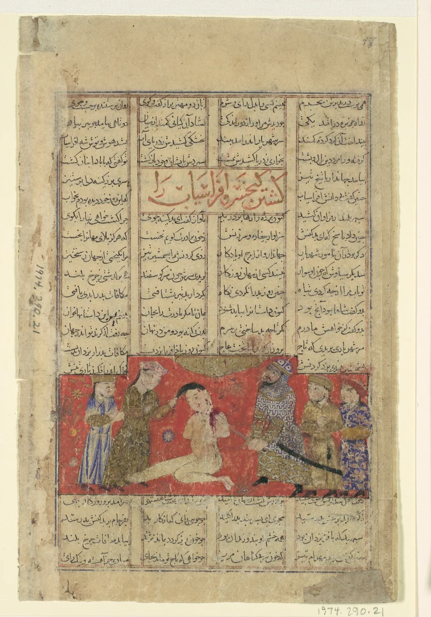 "Kai Khusrau Slays Afrasiyab", Folio from a Shahnama (Book of Kings) by Abu'l Qasim Firdausi, manuscript, 1305-1365