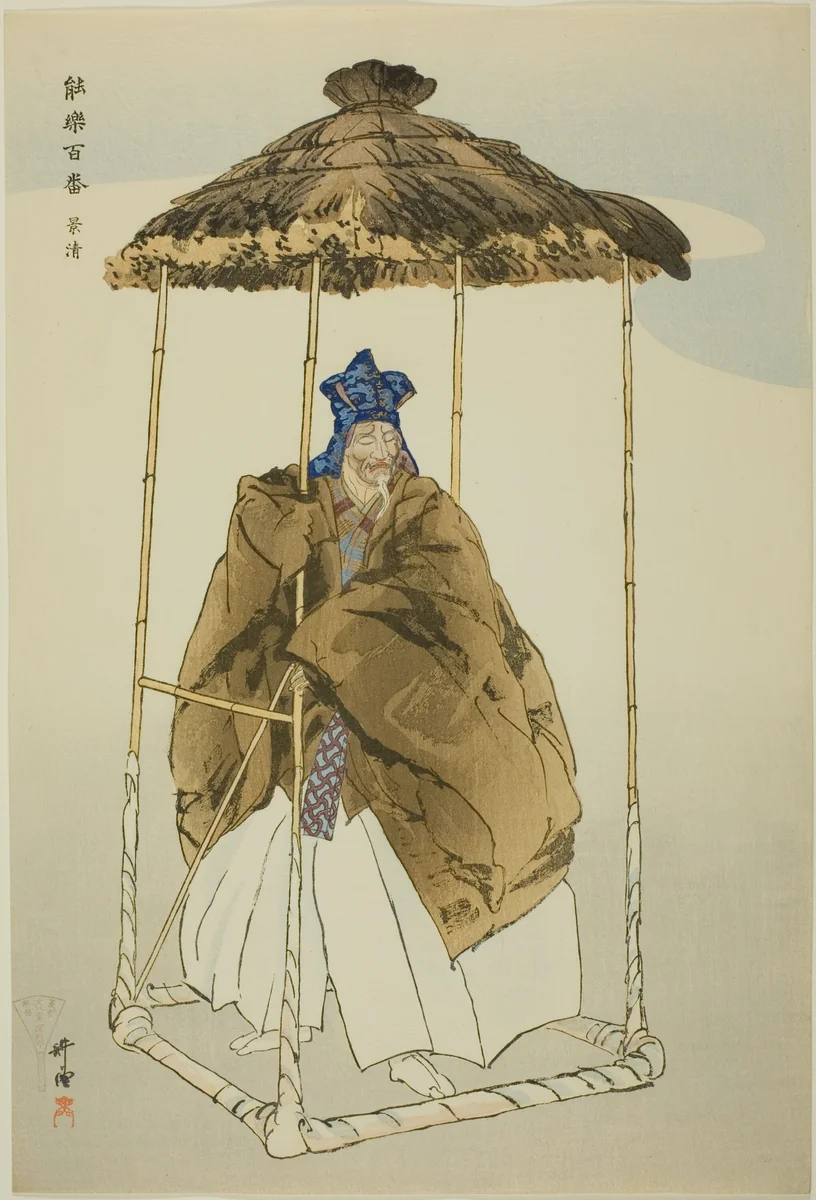 Kagekiyo, from the series "One Hundred No Dramas (Nogaku hyakuban)" by Tsukioka Kogyo, print, 1893-1908