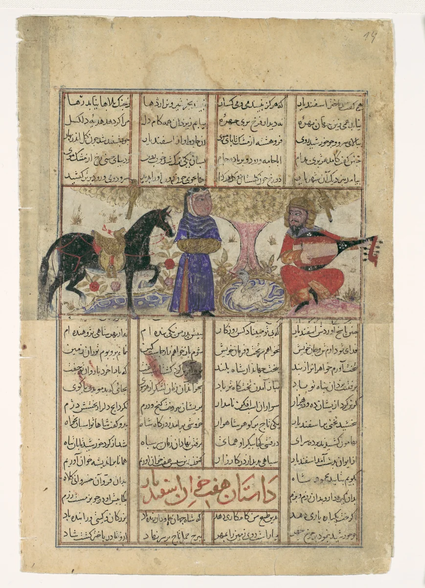 "Isfandiyar's Fourth Course: He Slays a Sorceress", Folio from a Shahnama (Book of Kings) of Firdausi by Abu'l Qasim Firdausi, manuscript, 1305-1365
