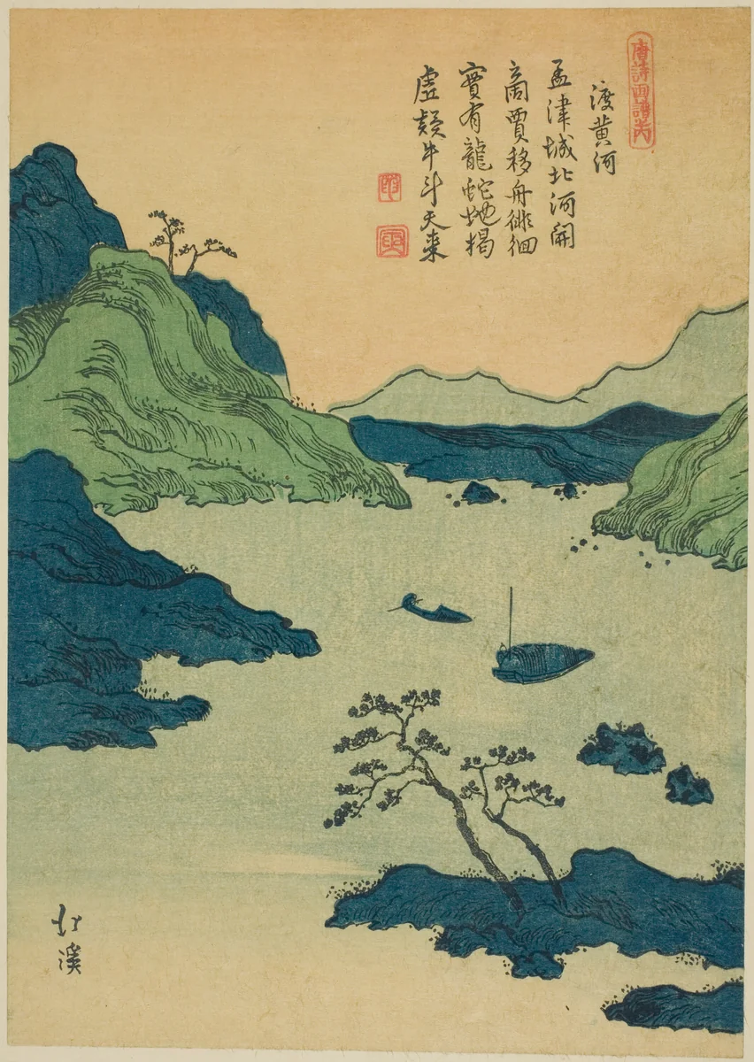 Crossing the Yellow River, from the series "Picture Book of Chinese Poems (Toshi gafu no uchi)" by Totoya Hokkei (魚屋北渓), print, 1825-1849