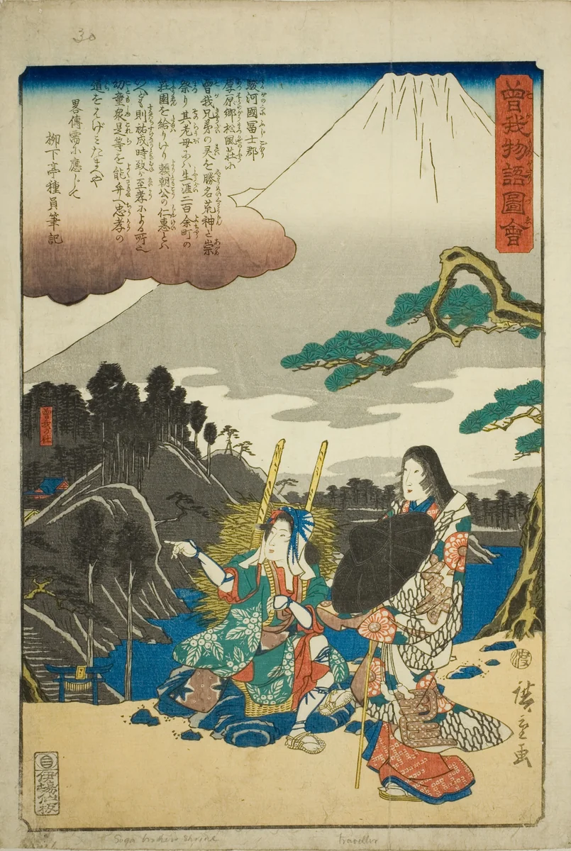 The Soga Shrine, from the series "Illustrated Tale of the Soga Brothers (Soga monogatari zue)" by Utagawa Hiroshige (歌川広重), print, 1838-1852