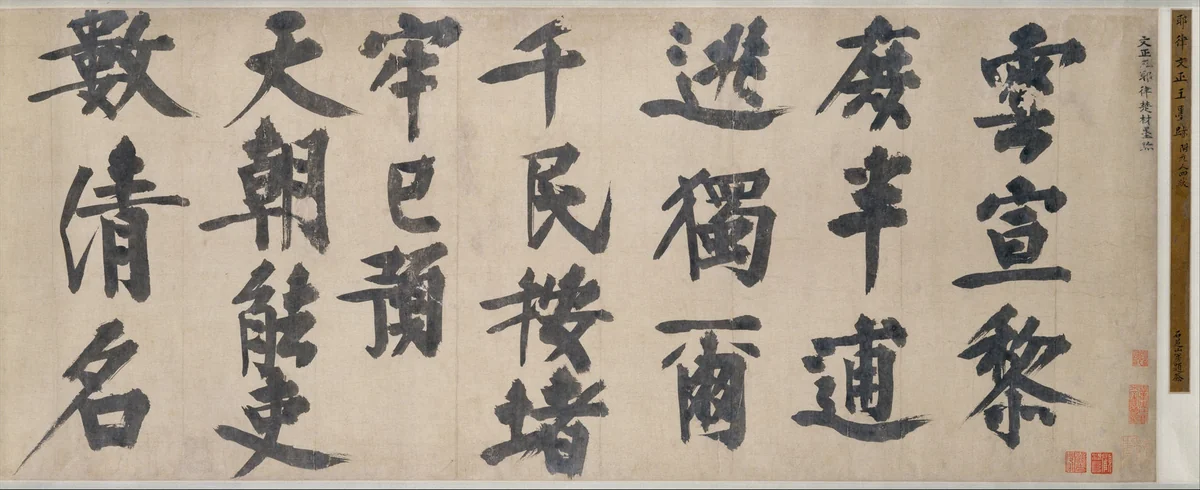 Poem of Farewell to Liu Man by Yelü Chucai, other, 1230-1250
