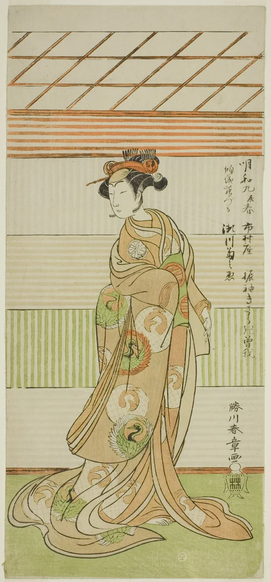 The Actor Segawa Kikunojo II as the Courtesan Maizuru in the Play Furisode Kisaragi Soga, Performed at the Ichimura Theater in the Second Month, 1772 by Katsukawa Shunsho (勝川 春章), print, 1767-1777
