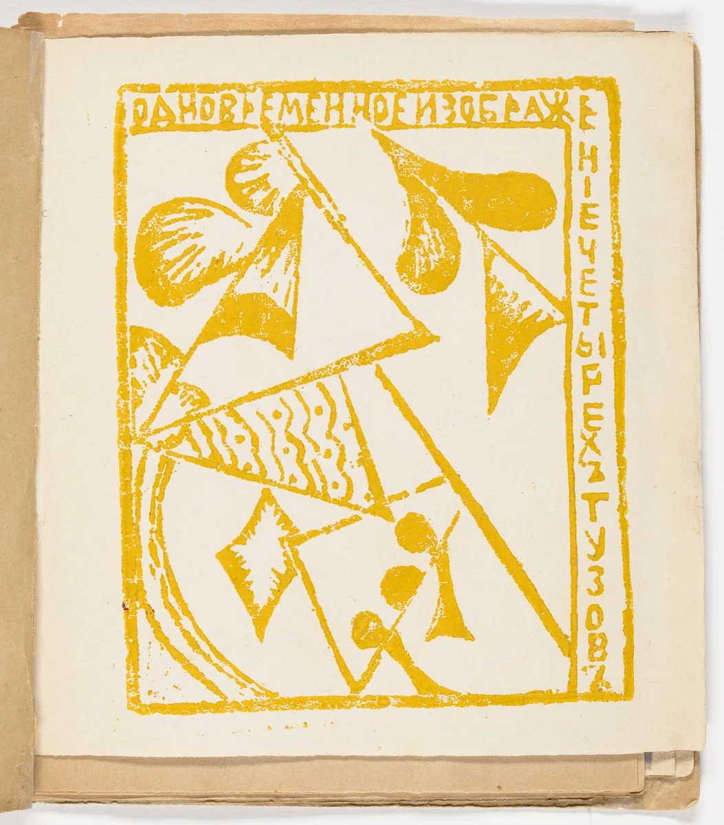 Plate (folio 1) from Zaumnaia gniga (Transrational Boog) by Olga Rozanova, illustrated book, 1915