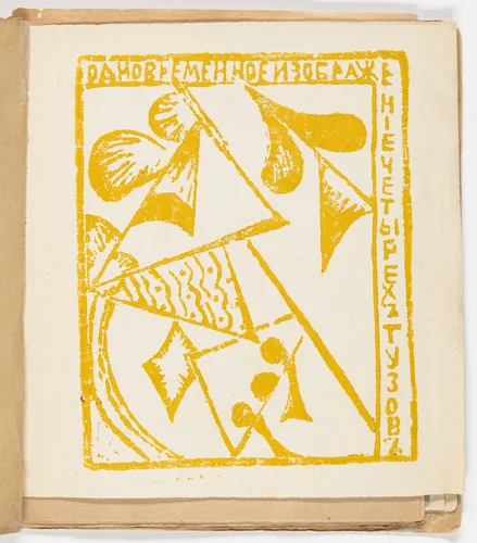 Plate (folio 1) from Zaumnaia gniga (Transrational Boog) by Olga Rozanova, illustrated book, 1915