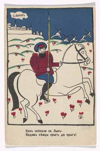 Patriotic propaganda postcard with verse by Vladimir Mayakovsky by Kazimir Malevich, illustrated book, 1914