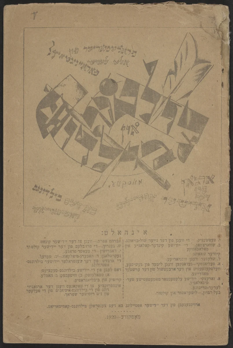 Kultur un bildung. Organ fun der idisher apteylung b dem tsentraln bildungs - Kamisariat, nos. 2-3 (25-26) (Culture and Education: Organ for the Yiddish Division of the Central Komisariat for Education) by El Lissitzky, illustrated book, 1920