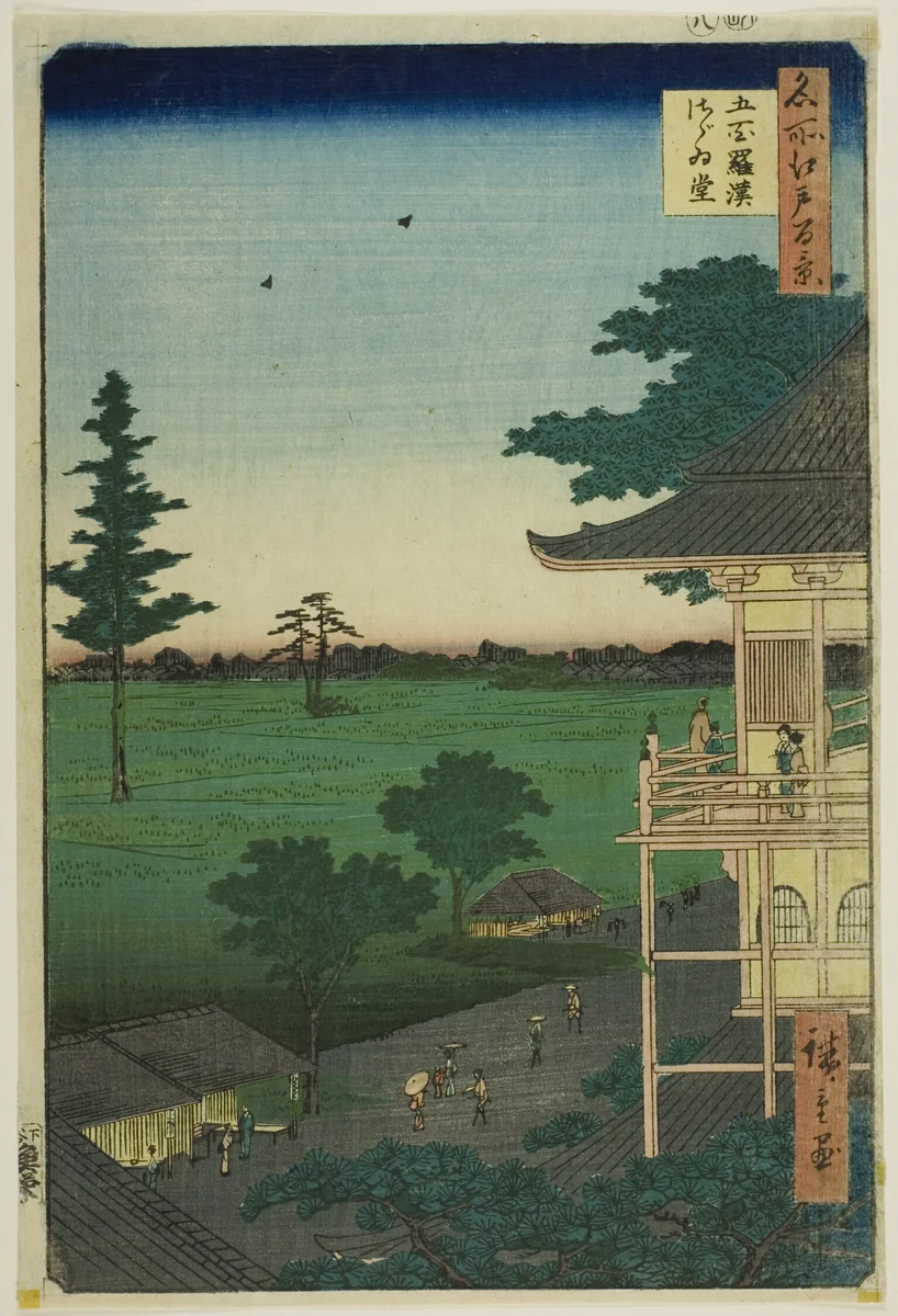 Sazai Hall of the Five Hundred Rakan Temple (Gohyaku Rakan Sazaido), from the series “One Hundred Famous Views of Edo (Meisho Edo hyakkei)” by Utagawa Hiroshige (歌川広重), print, 1857