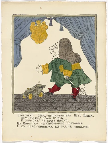 Untitled from Kartinki-Voina russkikh s nemtsami (Russia's War with the Germans in Pictures) by Unidentified artists, print, 1914