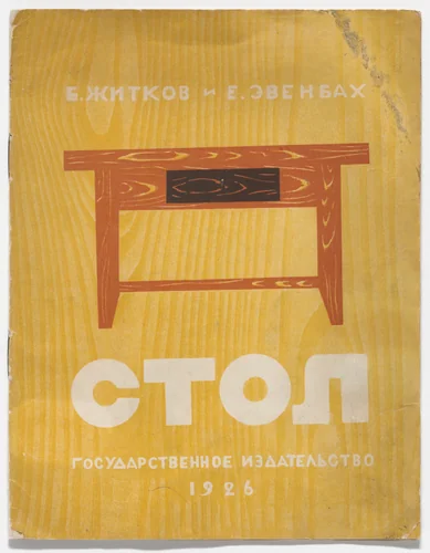 Stol (Table) by Evgeniia Evenbakh, illustrated book, 1926