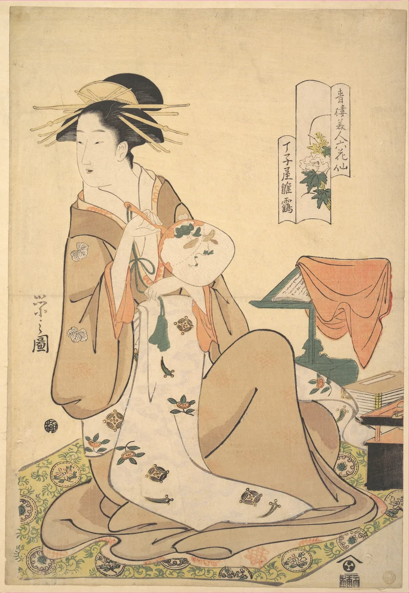 The Oiran Hinazuru of Chōjiya Holding a Round Fan (Uchiwa) by Chōbunsai Eishi (鳥文斎栄之), print, 1784-1804