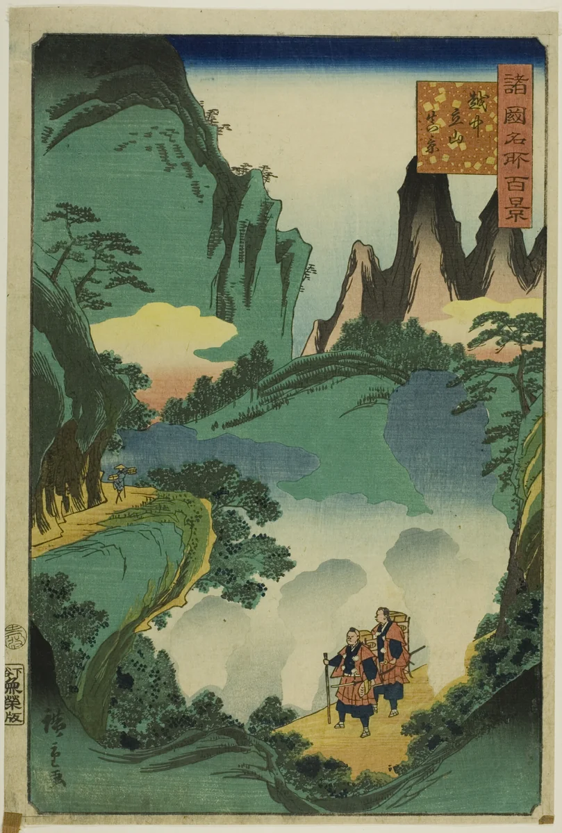 Actual View of Mount Tate, Etchu Province (Etchu Tateyama shinkei) "One Hundred Famous Views in the Various Provinces (Shokoku meisho hyakkei)" by Utagawa Hiroshige II (二代目歌川広重), print, 1859