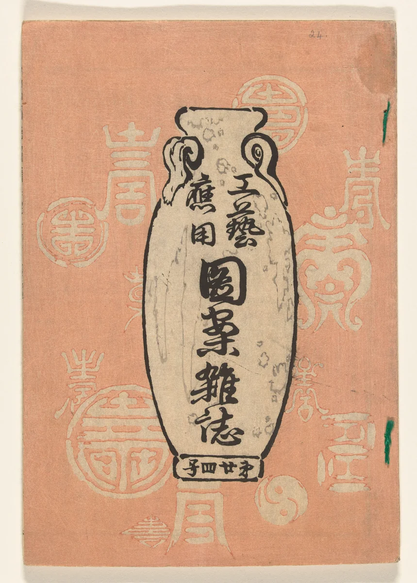 Ontwerpen voor toegepaste kunst- deel 24 by diverse vervaardigers, book, 1894