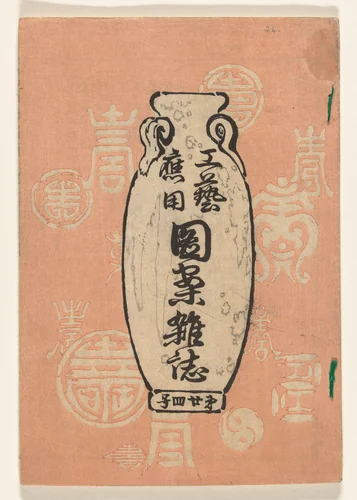 Ontwerpen voor toegepaste kunst- deel 24 by diverse vervaardigers, book, 1894