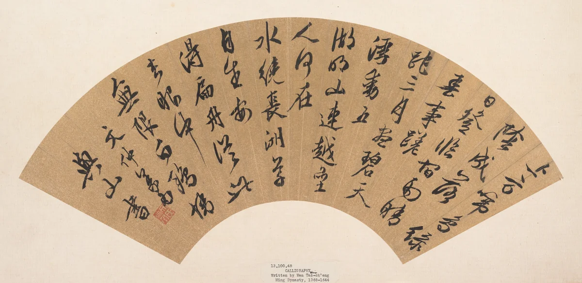 Calligraphy by Wen Zhongyi, other, 1534-1566