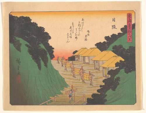 東海道五十三次 日阪 by Utagawa Hiroshige (歌川広重), print, 1900-1933