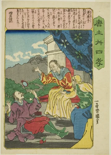 Lao Laizi (Ro Raishi), from the series "Twenty-four Paragons of Filial Piety in China (Morokoshi nijushiko)" by Utagawa Kuniyoshi (歌川國芳), print, 1843-1855