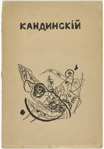 V.V. Kandinskii. Tekst khudozhnika (V.V. Kandinsky: The Artist's Text) by Wassily Kandinsky, illustrated book, 1918