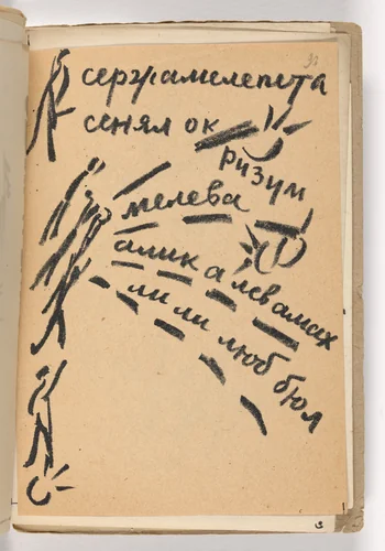 In-text plate (folio 25) from Vzorval' (Explodity) by Aleksei Kruchenykh, Nikolai Kul'bin, illustrated book, 1913