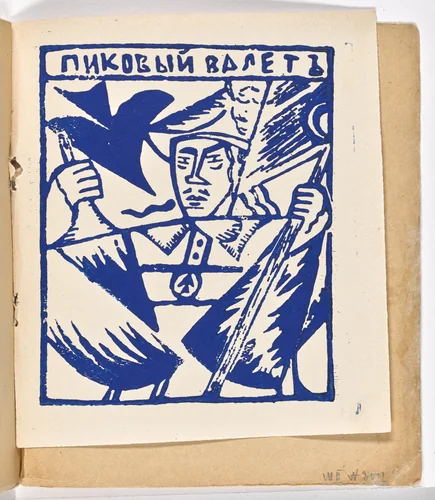 Plate (folio 21) from Zaumnaia gniga (Transrational Boog) by Olga Rozanova, illustrated book, 1915