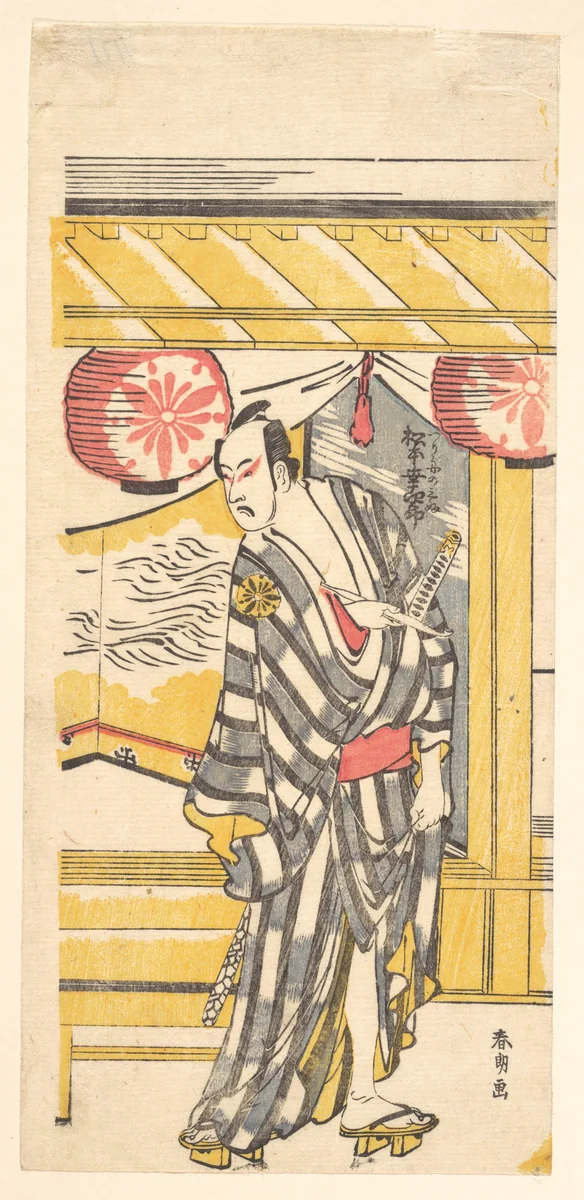 Matsumoto Koshiro IV as Tsurifune no Sabu by Katsushika Hokusai (葛飾 北斎), print, 1786-1806
