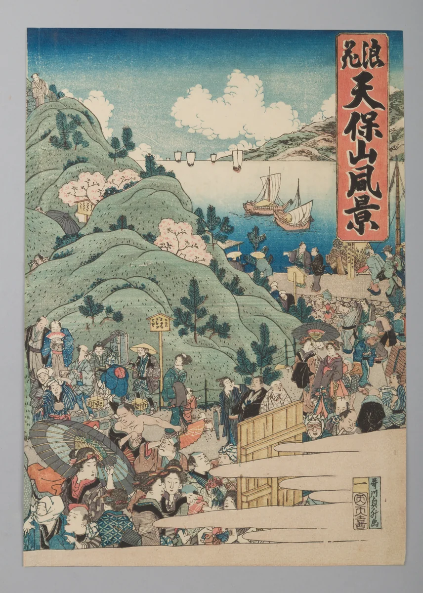 “View of Mount Tenpō in Osaka” (Naniwa Tempōzan fukei) by Hasegawa Sadamasu (長谷川貞升), print, 1836