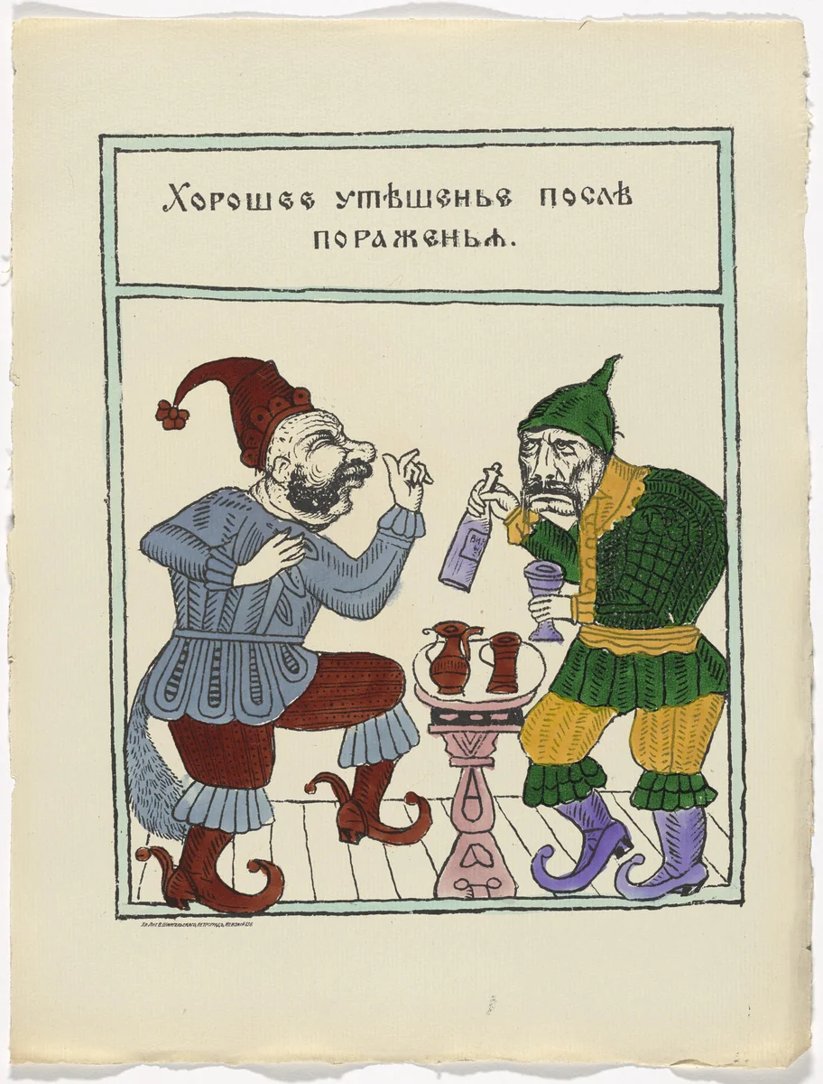 Untitled from Kartinki-Voina russkikh s nemtsami (Russia's War with the Germans in Pictures) by Unidentified artists, print, 1914