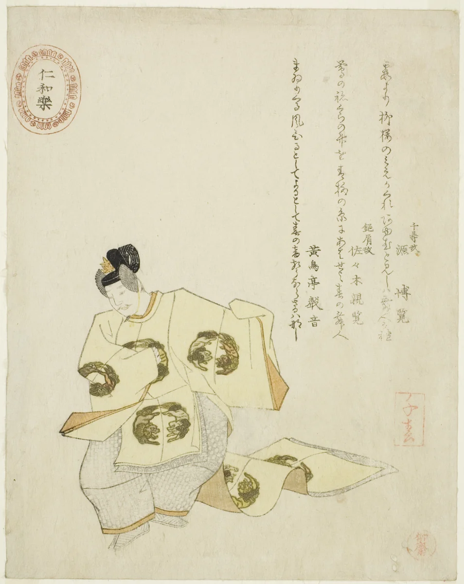 Ninnaraku, from an untitled series of No plays by Takashima Chiharu (高島千春), print, 1823