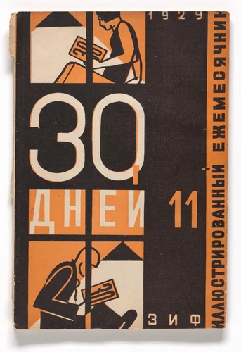 Plan for Socialist Offensive (Plan sotsialisticheskogo nastupleniia) from 30 dnei (30 days), no. 11 by Gustav Klutsis, periodical, 1929